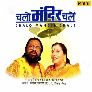 Chalo Mandir Chale (1996) Album Art