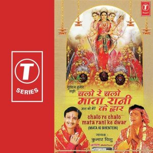 Chalo Re Chalo Mata Rani Ke Dwar