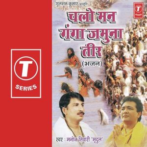 Chalo Re Man Ganga Jamuna Teer
