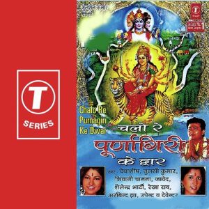 Chalo Re Purnagiri Ke Duwar (2006) Album Art