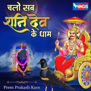 Chalo Sab Shani Dev Ke Dham (2024) Album Art