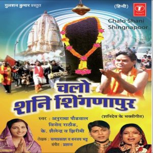 Chalo Shani Shingnapoor