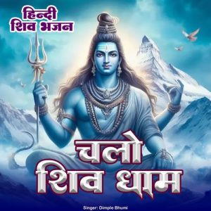 Chalo Shiv Dham (2024) Album Art
