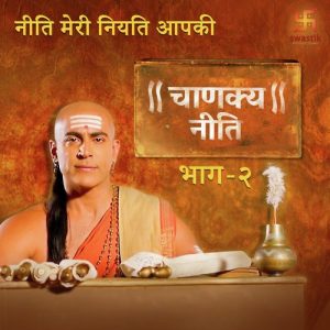 Chanakya Niti, Vol. 2