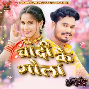 Chandi Ke Gola (From”Ae Dada Re”)