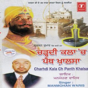 Charhdi Kala Ch Panth Khalsa (1997) Album Art
