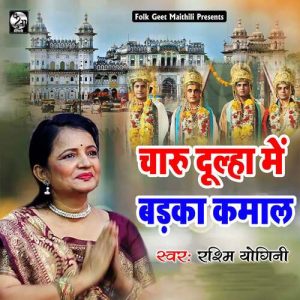 Charu Dulha Me Badka Kamal (2022) Album Art