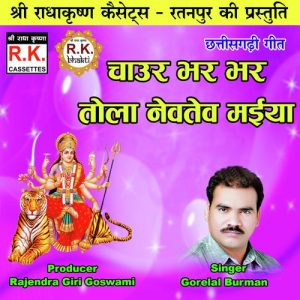 Chaur Bhar Bhar Tola Nevtev Maiya (Chhattisgarhi Jas Geet)