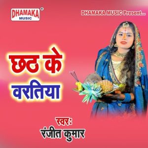 Chhathi Ke Varatiya (2023) Album Art