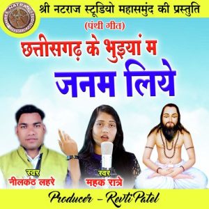 Chhattisgarh Ke Bhuiya Ma Janam Liye