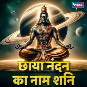 Chhaya Nandan Ka Naam Shani (2025) Album Art