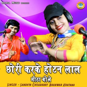 Chhori Karke Hothan Lal Meetha Bole (2024) Album Art