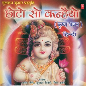 Chhoto So Kanhaiyo (1999) Album Art