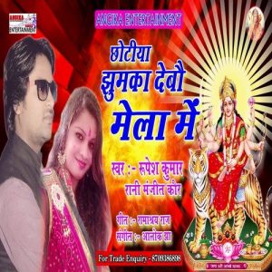 Chotiya Jhumka Debau Mela Mein