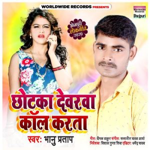 Chotka Devarwa Call Karta