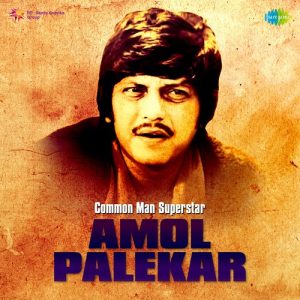 Common Man Superstar Amol Palekar