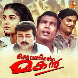 Daivathinte Makan