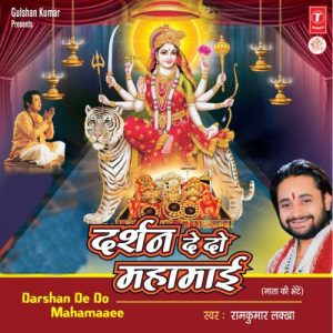 Darshan De Do Mahaamaai (2012) Album Art