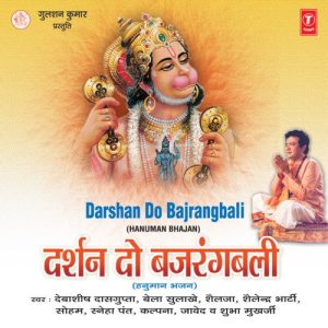 Darshan Do Bajrangbali (2004) Album Art