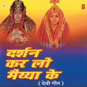 Darshan Kar Lo Maiya Ke