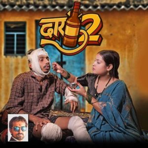 Daru 2 (2025) Album Art