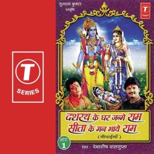 Dashrath Ke Ghar Janme Ram Sita Ke Man Bhaye Ram (Part 1) (2001) Album Art
