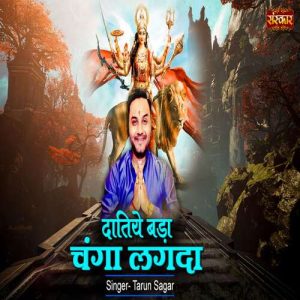 Datiye Bada Changa Lagda (2022) Album Art