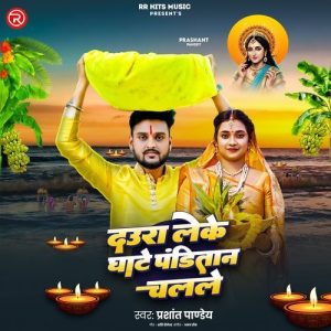 Daura Leke Ghate Panditan Chalale (2024) Album Art