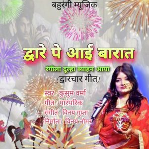 Daware Pe Aai Barat Rangiladulha Vyahan Aaya