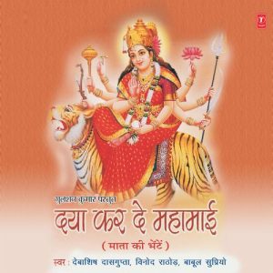 Daya Kar De Mahamai