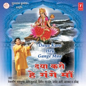 Daya Karo Hey Gange Maa