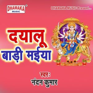 Dayalu Badi Maiya (2023) Album Art