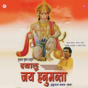 Dayalu Jai Hanumanta (1999) Album Art