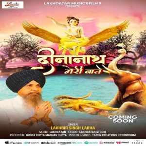 Deenanath Meri Baat