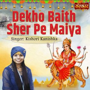 Dekho Baith Sher Pe Maiya (2022) Album Art