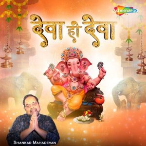 Deva Ho Deva (2022) Album Art
