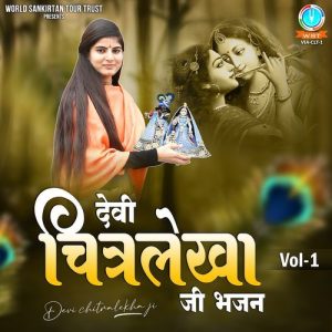 Devi Chitralekha Ji Bhajan, Vol. 1