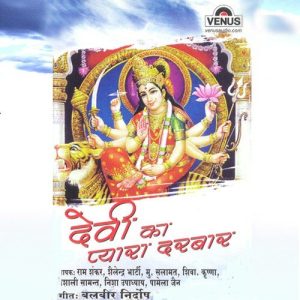 Devi Ka Pyara Darbaar