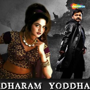 Dharam Yoddha (1992) Album Art