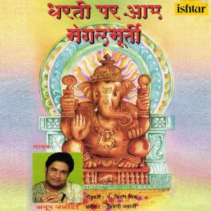 Dharati Par Aaye Mangalmurti (1997) Album Art