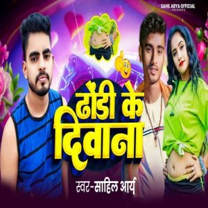Dhodi Ke Deewana