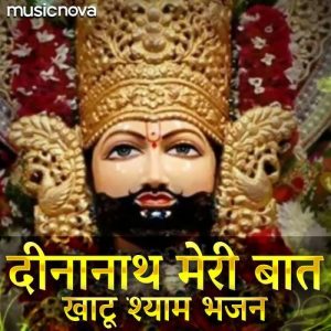 Dinanath Meri Baat – Khatu Shyam Bhajan