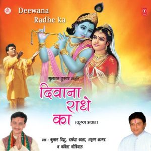 Diwana Radhe Ka (2007) Album Art