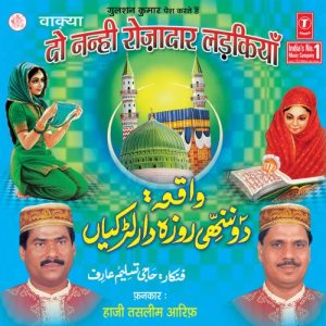 Do Nanhi Rozedar Ladkiyan