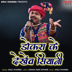 Dokra Ke Dekhev Siyani (Male Version) (2023) Album Art