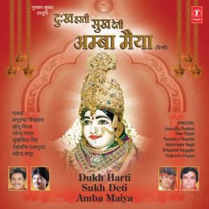 Dukh Harti Sukh Deti Amba Maiya (2006) Album Art