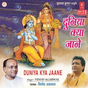 Duniya Kya Jaane (2000) Album Art