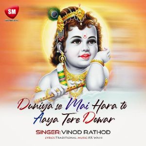 Duniya Se Main Hara To Aaya Tere Dwar