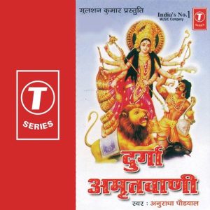 Durga Amritwani (1998) Album Art