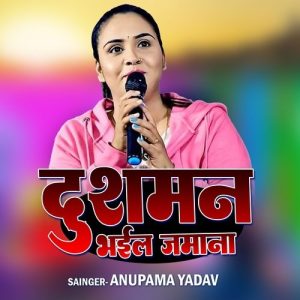 Dushaman Bhail Jamana